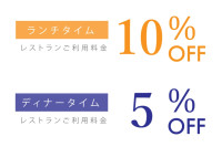 2026年 9月 ランチ・ディナータイム限定 Monthly Special クーポン
