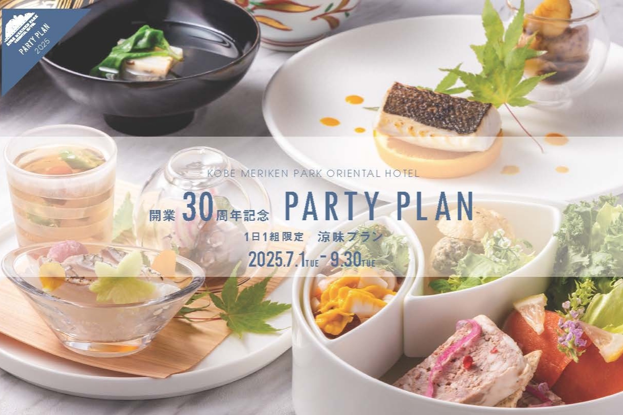 2025_涼味プラン